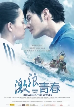 Película: Ji Lang Qing Chun
