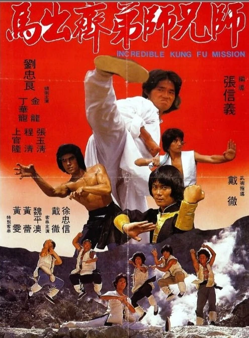 Película: Kung-Fu Commandos