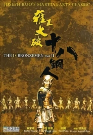 Película: Return of the 18 Bronzemen
