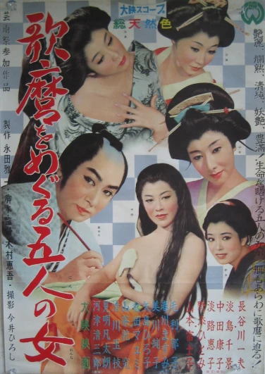 Película: Utamaro and His Five Women