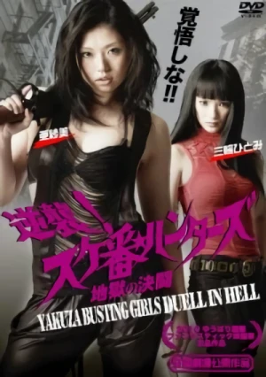 Película: Yakuza Hunters 2: The Revenge Duel in Hell