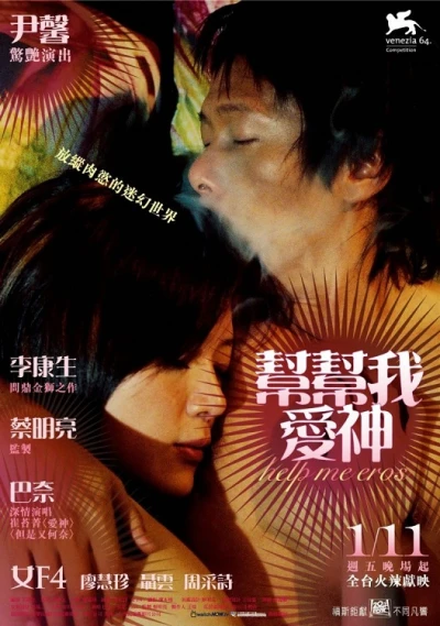 Película: Bang Bang Wo Aishen