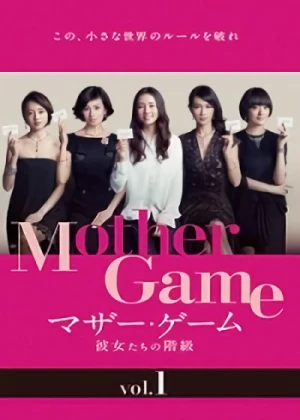 Película: Mother Game: Kanojotachi no Kaikyuu