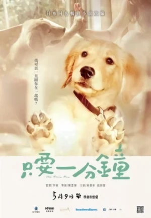 Película: Zhi Yao Yi Fen Zhong