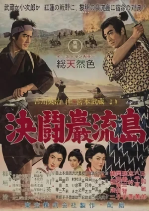 Película: Samurai II: Duel at Ichijoji Temple