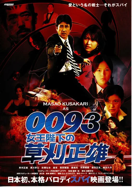 Película: 0093: Jooheika no Kusakari Masao