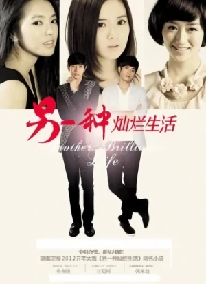 Película: Ling Yi Zhong Can Lan Sheng Huo