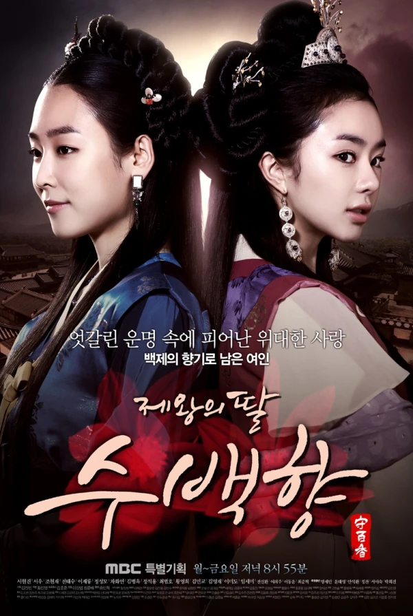 Película: Jewangui Ddal, Su Baek-Hyang