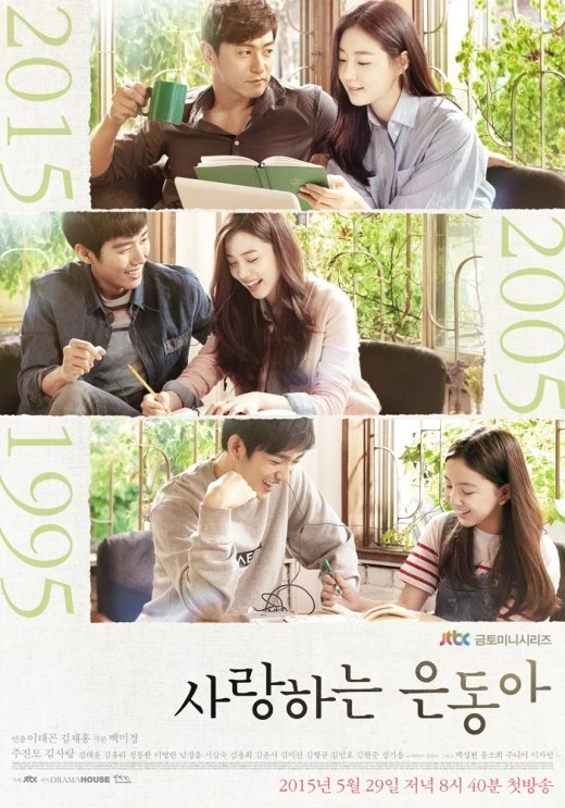 Película: My Love Eun Dong