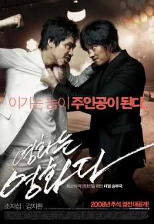 Película: Yeonghwaneun Yeonghwada