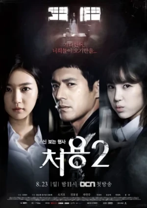 Película: Cheo-Yong Season 2