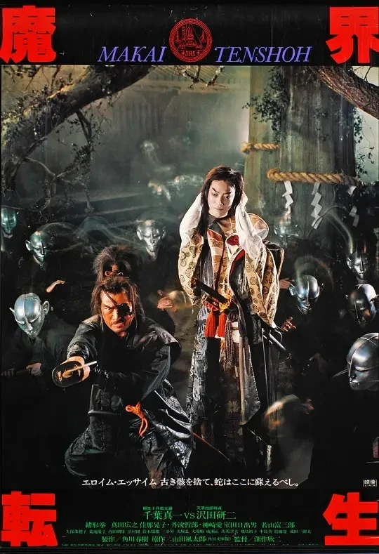 Película: Makai Tensho: Samurai Reincarnation