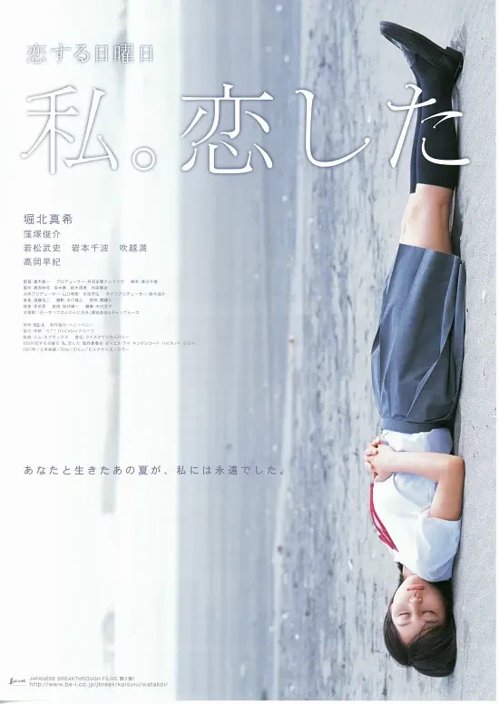 Película: Koi Suru Nichiyoubi: Watashi. Koishita