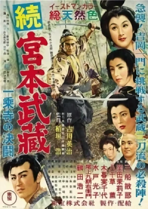 Película: Samurai III: Duel at Ganryu Island
