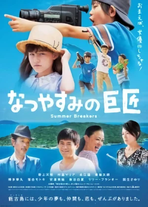 Película: Natsu Yasumi no Kyoshou