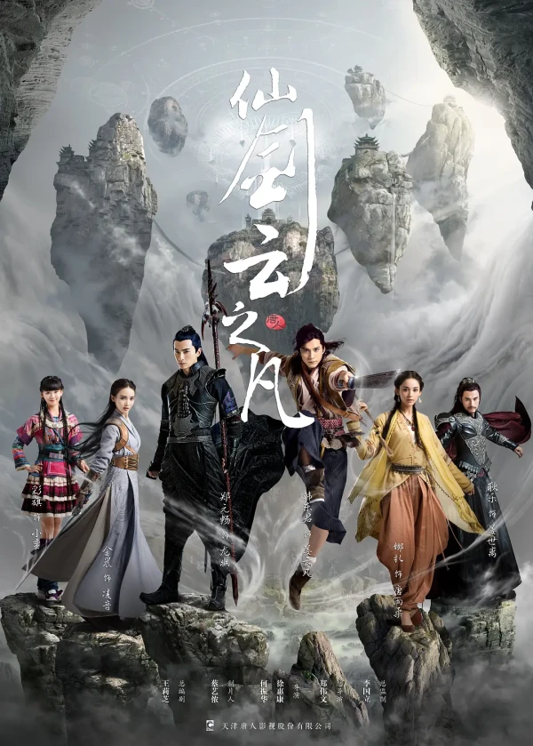 Película: Chinese Paladin 5: Clouds of the World