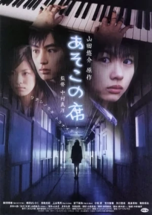 Película: Asoko no Seki