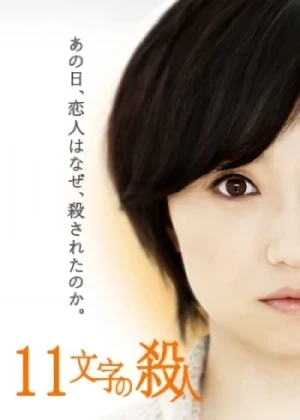 Película: 11 Moji no Satsujin
