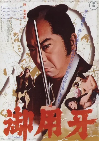 Película: The Razor: Sword of Justice