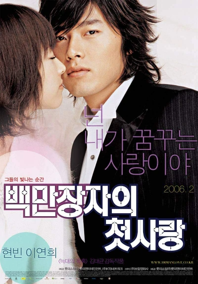Película: Baengmanjangjaui Cheotsarang