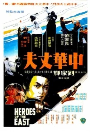 Película: Heroes of the East