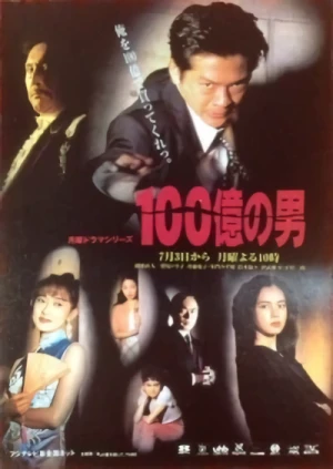 Película: 100 Oku no Otoko