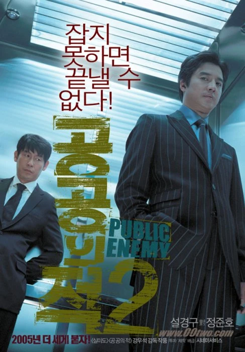 Película: Gonggongui Jeok 2