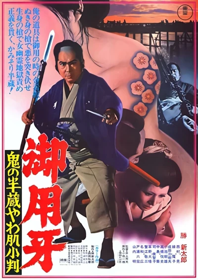 Película: Hanzo the Razor: Who’s Got the Gold?