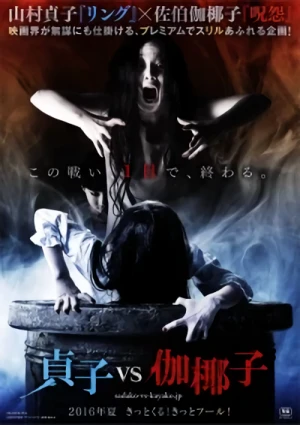 Película: Sadako vs Kayako