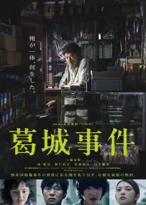 Película: Katsuragi Jiken