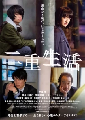 Película: Nijuu Seikatsu