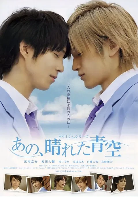 Película: Takumi-kun Series: That, Sunny Blue Sky