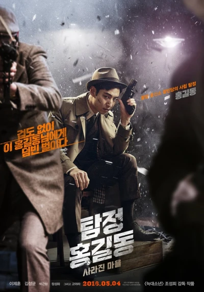 Película: Phantom Detective