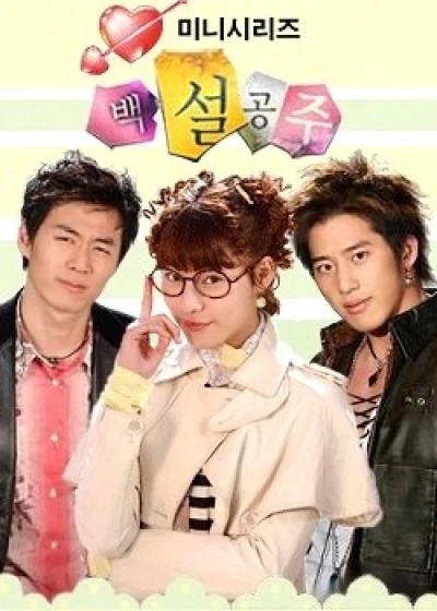 Película: Baekseol Gongju