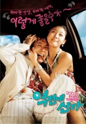 Película: Yeokjeone Sanda