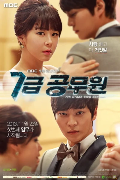 Película: 7 Geup Gongmuwon