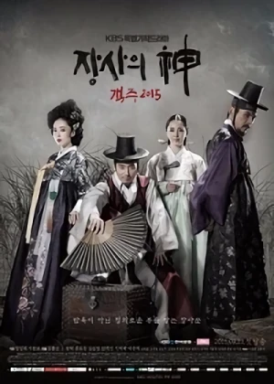 Película: Jangsaui Sin: Gaekju 2015