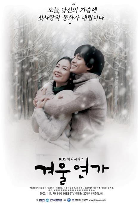 Película: Gyeoul Yeonga