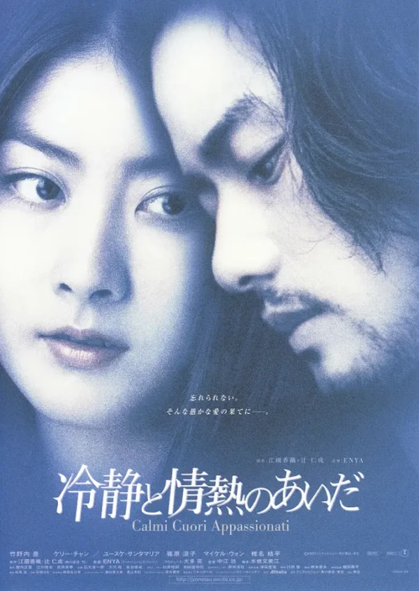 Película: Reisei to Jonetsu no Aida