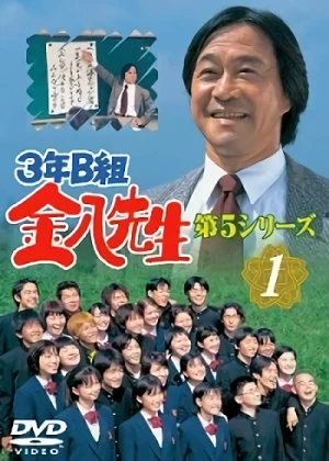 Película: 3-nen B-gumi Kinpachi-sensei 5