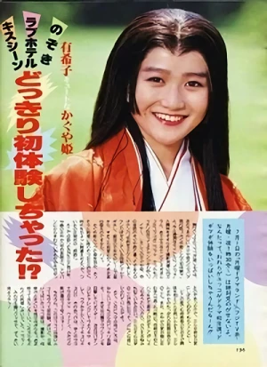 Película: Kaguya-hime Tonde Hatsutaiken