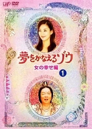 Película: Yume o Kanaeru Zou: Onna no Shiawase Hen