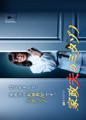 Película: Kaseifu no Mitazono