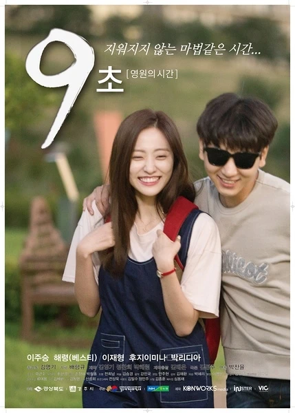 Película: 9cho: Yeongwonui Sigan