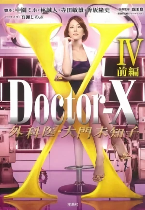 Película: Doctor X: Surgeon Michiko Daimon Season 4