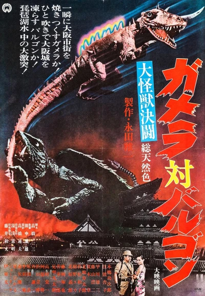 Película: Gamera vs. Barugon
