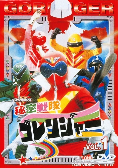 Película: Secret Squadron Gorenger