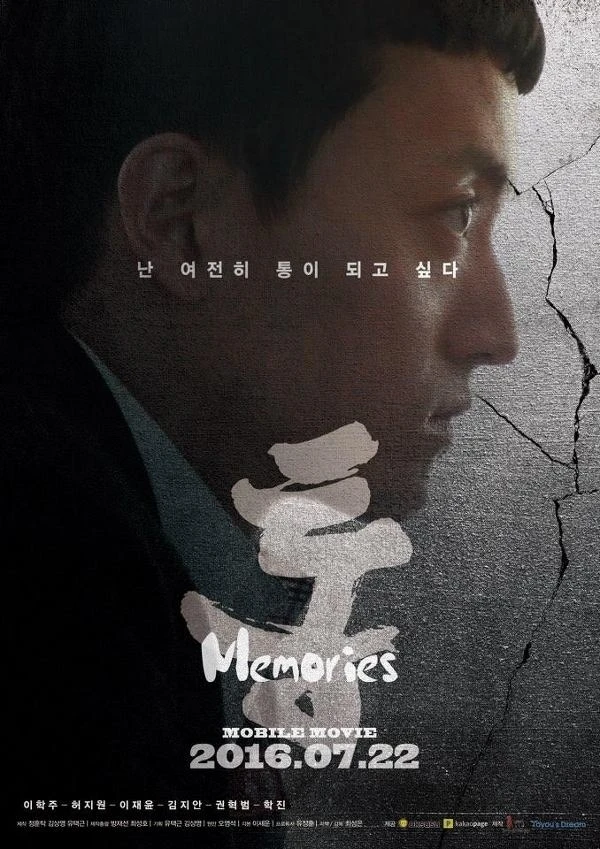 Película: Tong: Memories