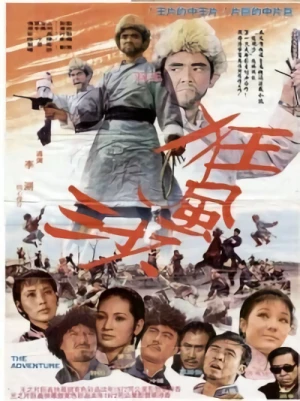 Película: Du Hang Da Biao Ke