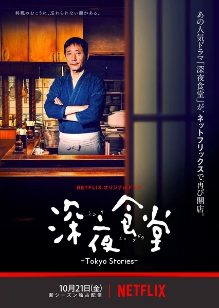 Película: Midnight Diner: Tokyo Stories